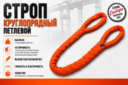 Строп СТПк 5,0т/8000м петля 700мм