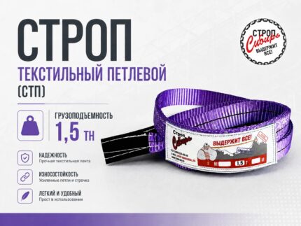 Строп СТП-1,5т. (L=6,00м) (SF7) 30мм Строп Сибирь