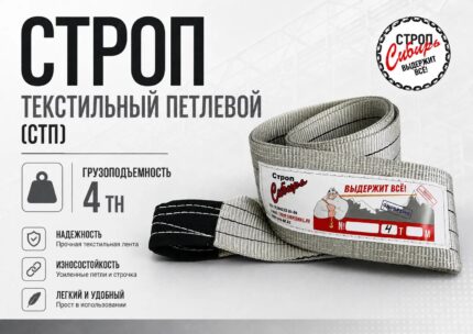 Строп СТП-4,0т. (L=6,00м) (SF7) 120мм Строп Сибирь