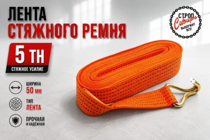 Лента текстильная для стяжного ремня 5т/2,5м (50мм)