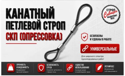 Строп СКП-10,00т (L=10,00м) опрессовка