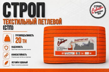 Строп СТП-20,0т. (L=3,00м) (SF7) 300мм Строп Сибирь